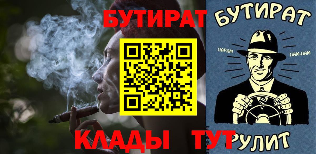 Губкин  БУТИРАТ BDO  Бутират  Вход с VPN 