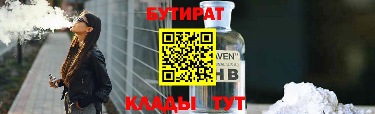 БУТИРАТ 99% Губкин