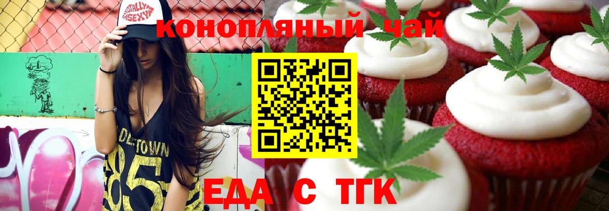 Губкин  Печенье с ТГК конопля  Вход с VPN 