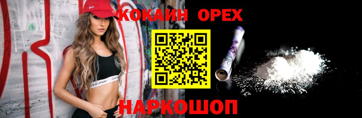 Кокаин 97% Губкин