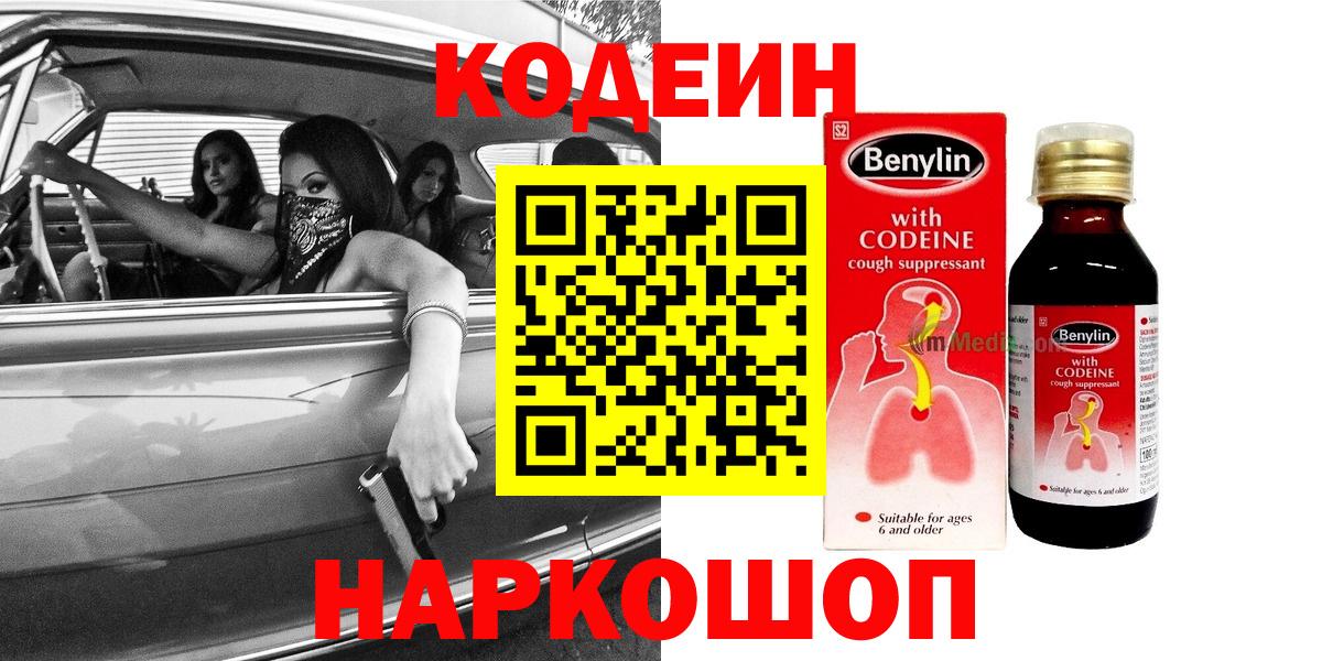 Codein Purple Drank  Codein Purple Drank  Вход с VPN  Губкин 