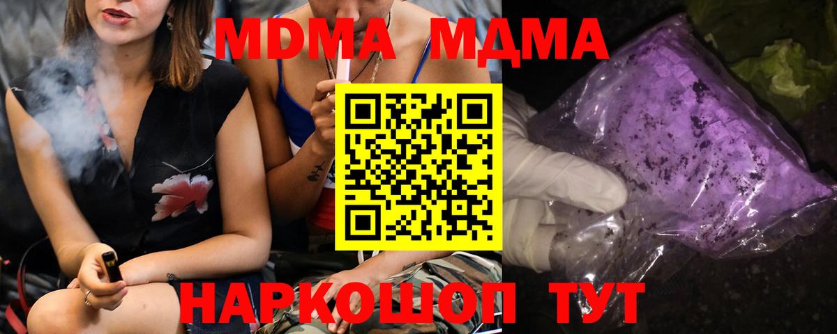 MDMA молли  МДМА молли  МДМА  Вход с VPN  Губкин 